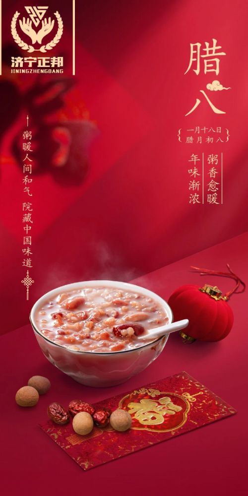 臘八節(jié)至，愿你溫暖如春，福運亨通，團團圓圓